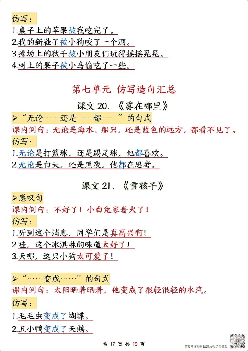 1_二年级上册语文仿写句子_纯图版_一年级上下册资料_一年级上册小红书同款资料_一年级(1)