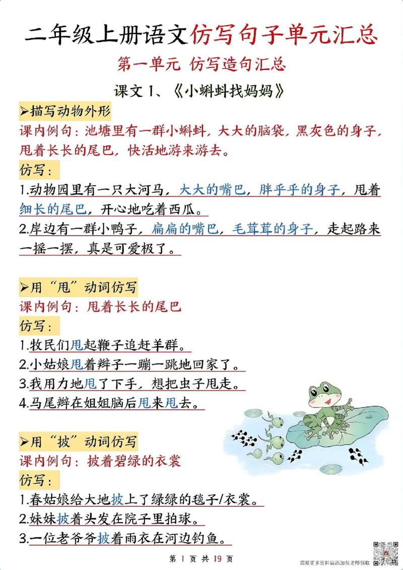 1_二年级上册语文仿写句子_纯图版_一年级上下册资料_一年级上册小红书同款资料_一年级(1)