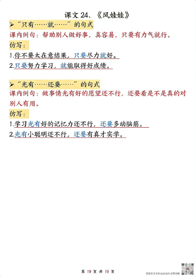 1_二年级上册语文仿写句子_纯图版_一年级上下册资料_一年级上册小红书同款资料_一年级(1)