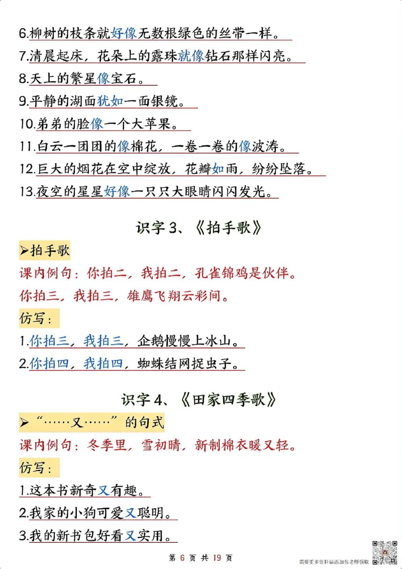 1_二年级上册语文仿写句子_纯图版_一年级上下册资料_一年级上册小红书同款资料_一年级(1)