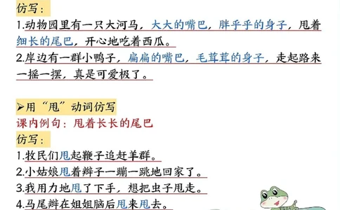 1_二年级上册语文仿写句子_纯图版_一年级上下册资料_一年级上册小红书同款资料_一年级(1)