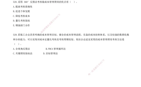 44.44-金点题521-529题(1)_2026年一级建造师_2026年一建管理_2025年一建管理SVIP_03-习题精析✿实战特训✿模考通关_31-管理《金点题班》金月KL推荐_讲义