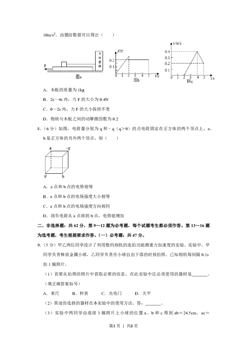 2019年高考物理试卷（新课标Ⅲ）（空白卷）_物理历年高考真题_新&middot;PDF版2008-2025&middot;高考物理真题_物理（按省份分类）2008-2025_2008-2025&middot;（广西）物理高考真题