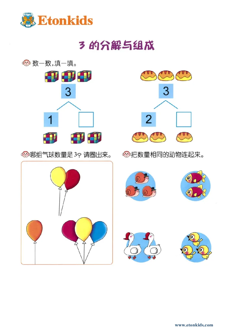 p5认识-数字3（2）_幼小衔接全套_7.幼小衔接全套_22、幼小衔接教材_数学幼小衔接幼儿操作手册word（数学）