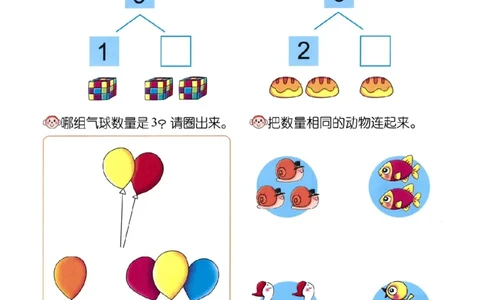 p5认识-数字3（2）_幼小衔接全套_7.幼小衔接全套_22、幼小衔接教材_数学幼小衔接幼儿操作手册word（数学）
