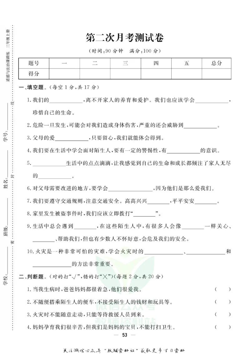 快乐小博士三年级上册道德与法治人教版试卷_2024年人教版小学数学一二三四五六年级上册下册期中期末试a0747_小学全科《同步练习+精品试卷》打包下载（1-6年级单元月考期中期末试卷）