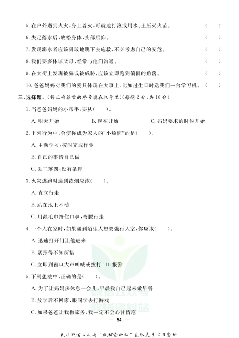 快乐小博士三年级上册道德与法治人教版试卷_2024年人教版小学数学一二三四五六年级上册下册期中期末试a0747_小学全科《同步练习+精品试卷》打包下载（1-6年级单元月考期中期末试卷）