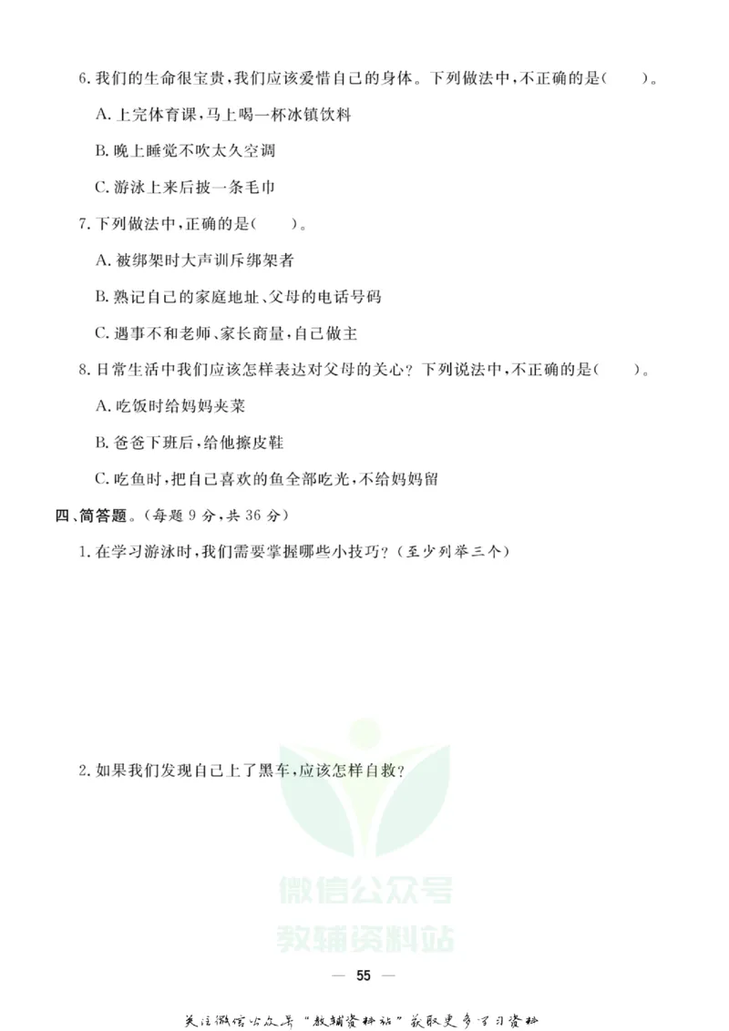 快乐小博士三年级上册道德与法治人教版试卷_2024年人教版小学数学一二三四五六年级上册下册期中期末试a0747_小学全科《同步练习+精品试卷》打包下载（1-6年级单元月考期中期末试卷）