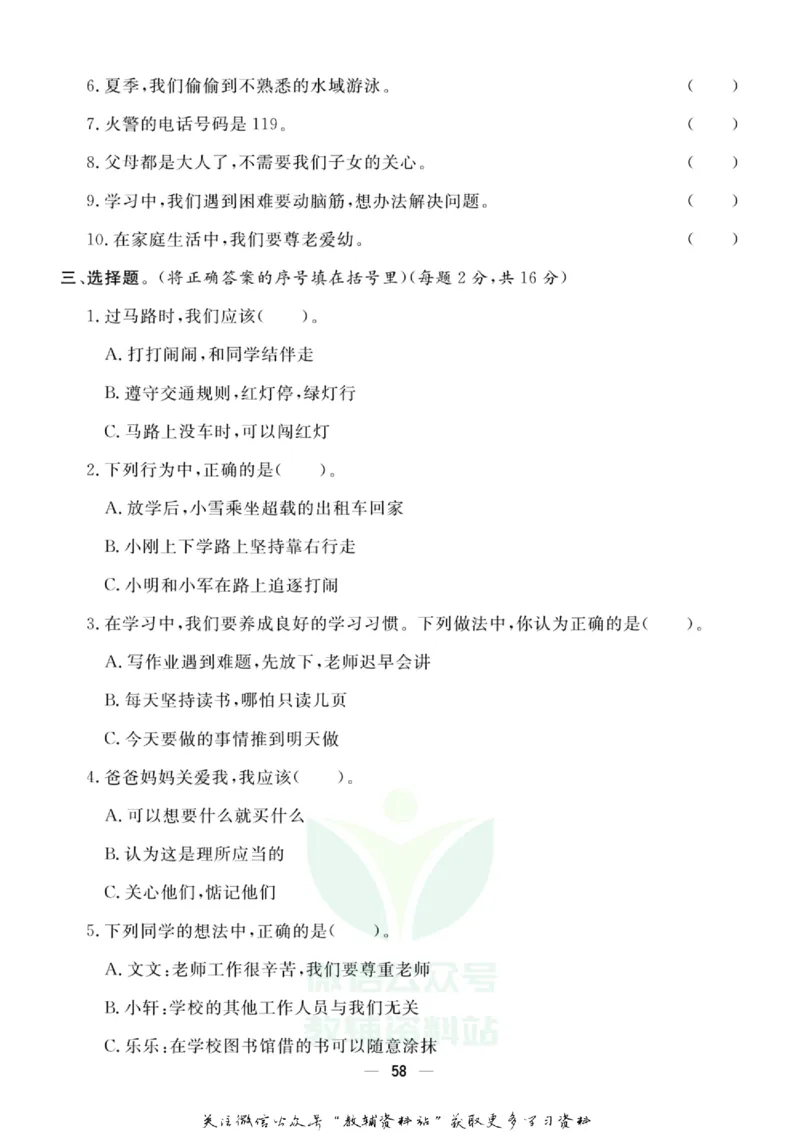 快乐小博士三年级上册道德与法治人教版试卷_2024年人教版小学数学一二三四五六年级上册下册期中期末试a0747_小学全科《同步练习+精品试卷》打包下载（1-6年级单元月考期中期末试卷）