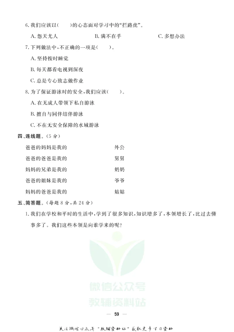 快乐小博士三年级上册道德与法治人教版试卷_2024年人教版小学数学一二三四五六年级上册下册期中期末试a0747_小学全科《同步练习+精品试卷》打包下载（1-6年级单元月考期中期末试卷）