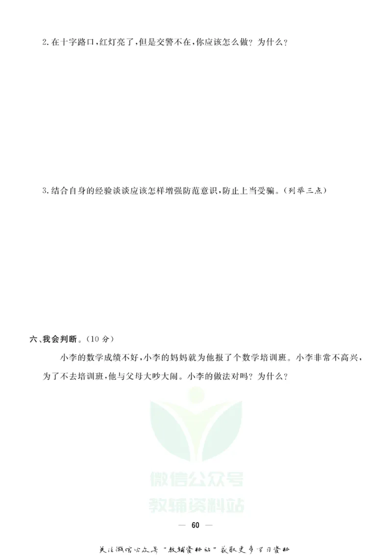 快乐小博士三年级上册道德与法治人教版试卷_2024年人教版小学数学一二三四五六年级上册下册期中期末试a0747_小学全科《同步练习+精品试卷》打包下载（1-6年级单元月考期中期末试卷）