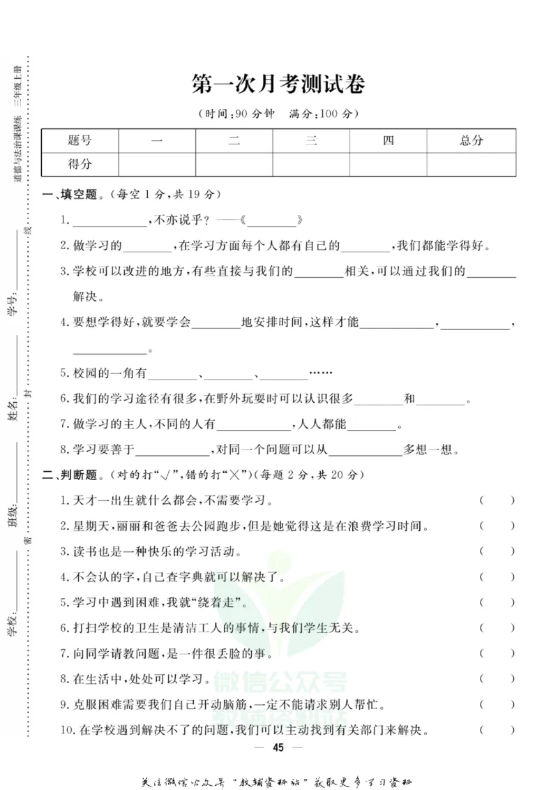 快乐小博士三年级上册道德与法治人教版试卷_2024年人教版小学数学一二三四五六年级上册下册期中期末试a0747_小学全科《同步练习+精品试卷》打包下载（1-6年级单元月考期中期末试卷）