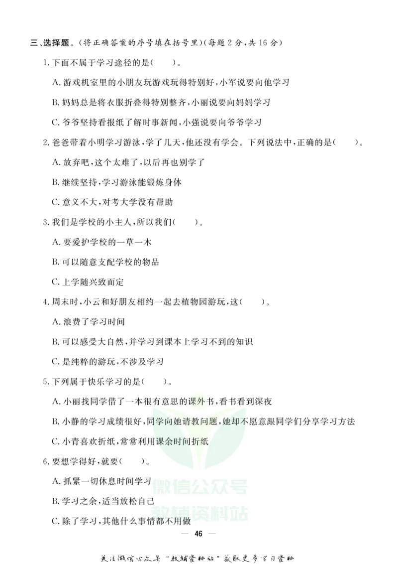 快乐小博士三年级上册道德与法治人教版试卷_2024年人教版小学数学一二三四五六年级上册下册期中期末试a0747_小学全科《同步练习+精品试卷》打包下载（1-6年级单元月考期中期末试卷）