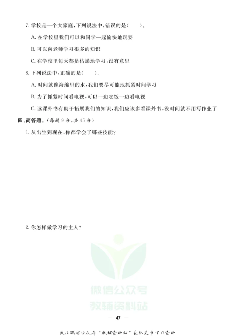 快乐小博士三年级上册道德与法治人教版试卷_2024年人教版小学数学一二三四五六年级上册下册期中期末试a0747_小学全科《同步练习+精品试卷》打包下载（1-6年级单元月考期中期末试卷）