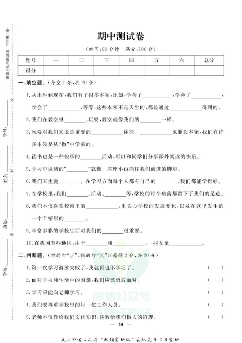 快乐小博士三年级上册道德与法治人教版试卷_2024年人教版小学数学一二三四五六年级上册下册期中期末试a0747_小学全科《同步练习+精品试卷》打包下载（1-6年级单元月考期中期末试卷）