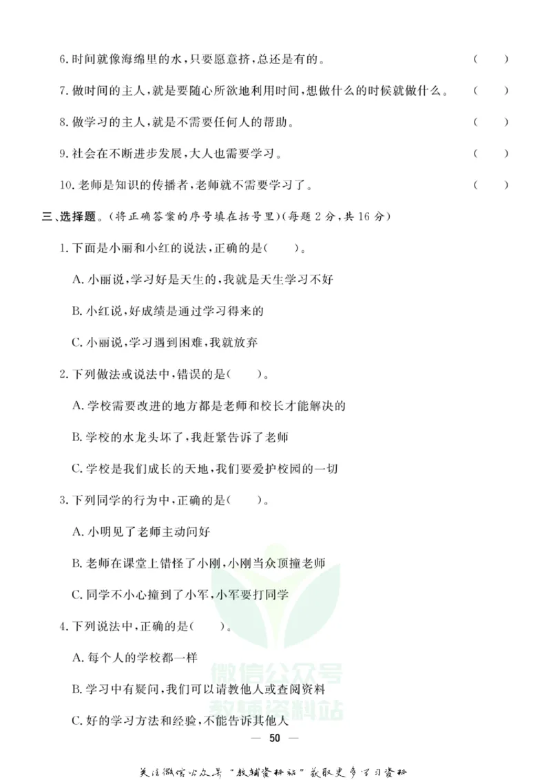 快乐小博士三年级上册道德与法治人教版试卷_2024年人教版小学数学一二三四五六年级上册下册期中期末试a0747_小学全科《同步练习+精品试卷》打包下载（1-6年级单元月考期中期末试卷）