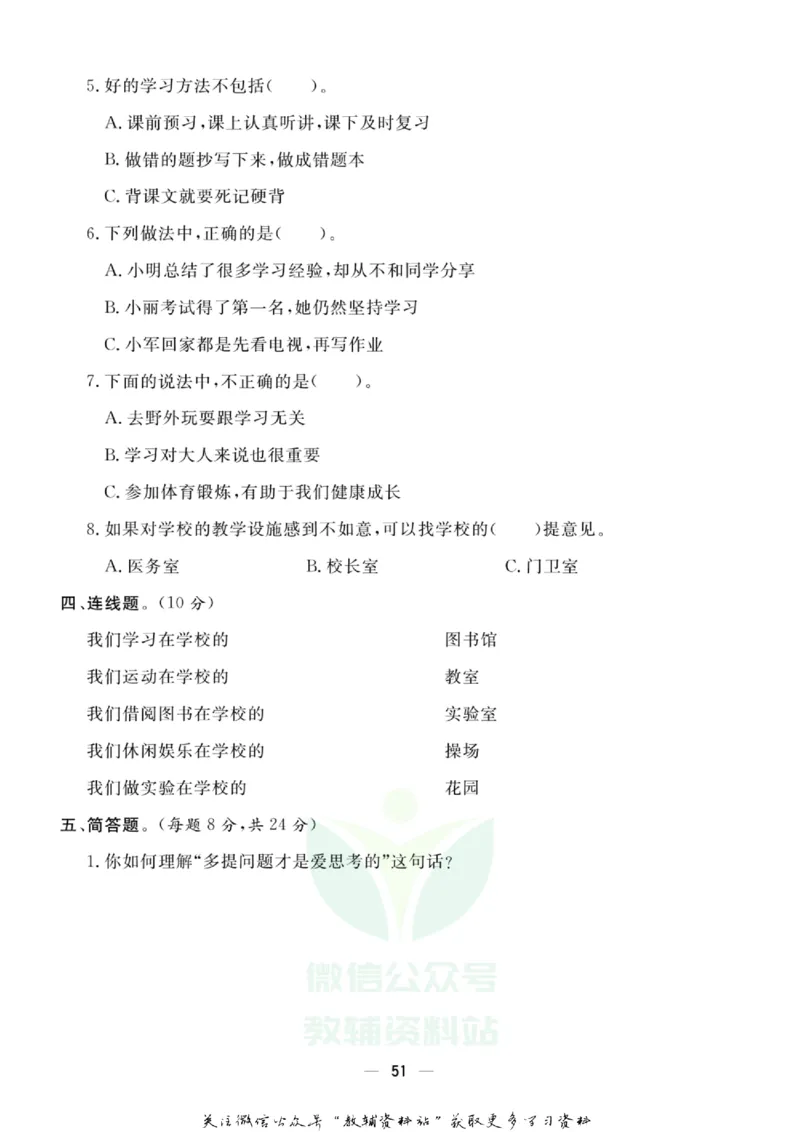 快乐小博士三年级上册道德与法治人教版试卷_2024年人教版小学数学一二三四五六年级上册下册期中期末试a0747_小学全科《同步练习+精品试卷》打包下载（1-6年级单元月考期中期末试卷）