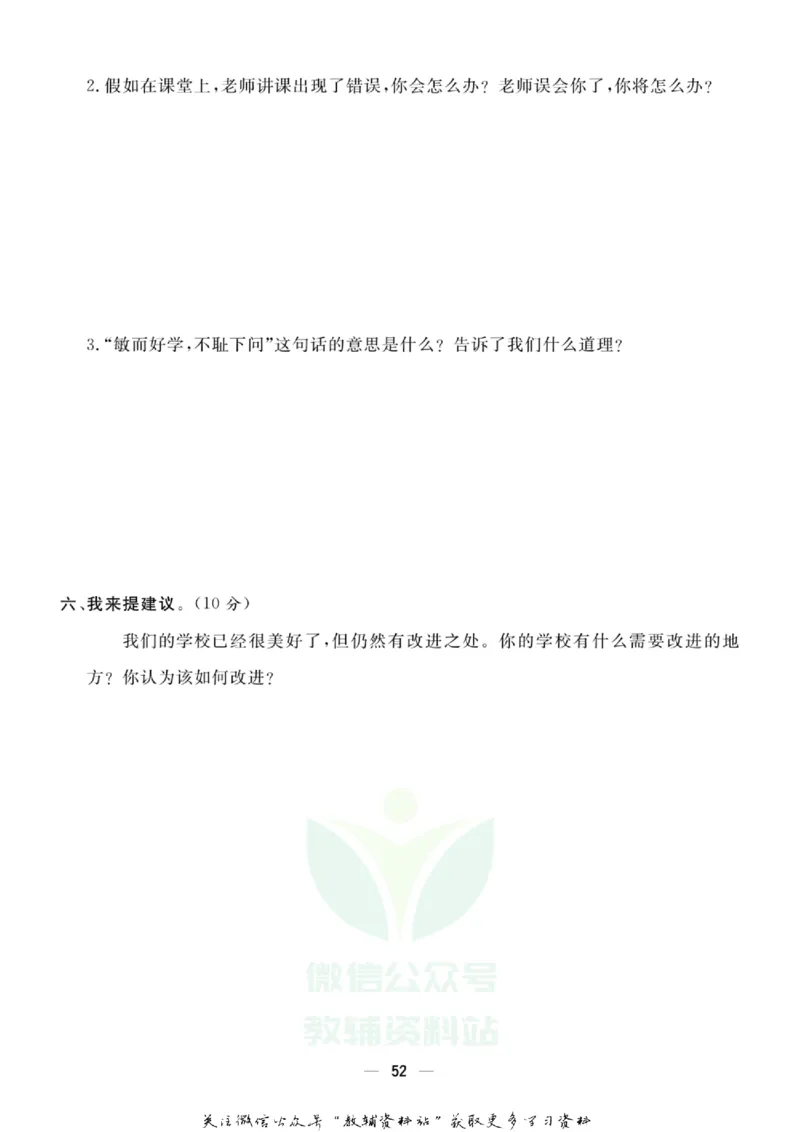 快乐小博士三年级上册道德与法治人教版试卷_2024年人教版小学数学一二三四五六年级上册下册期中期末试a0747_小学全科《同步练习+精品试卷》打包下载（1-6年级单元月考期中期末试卷）