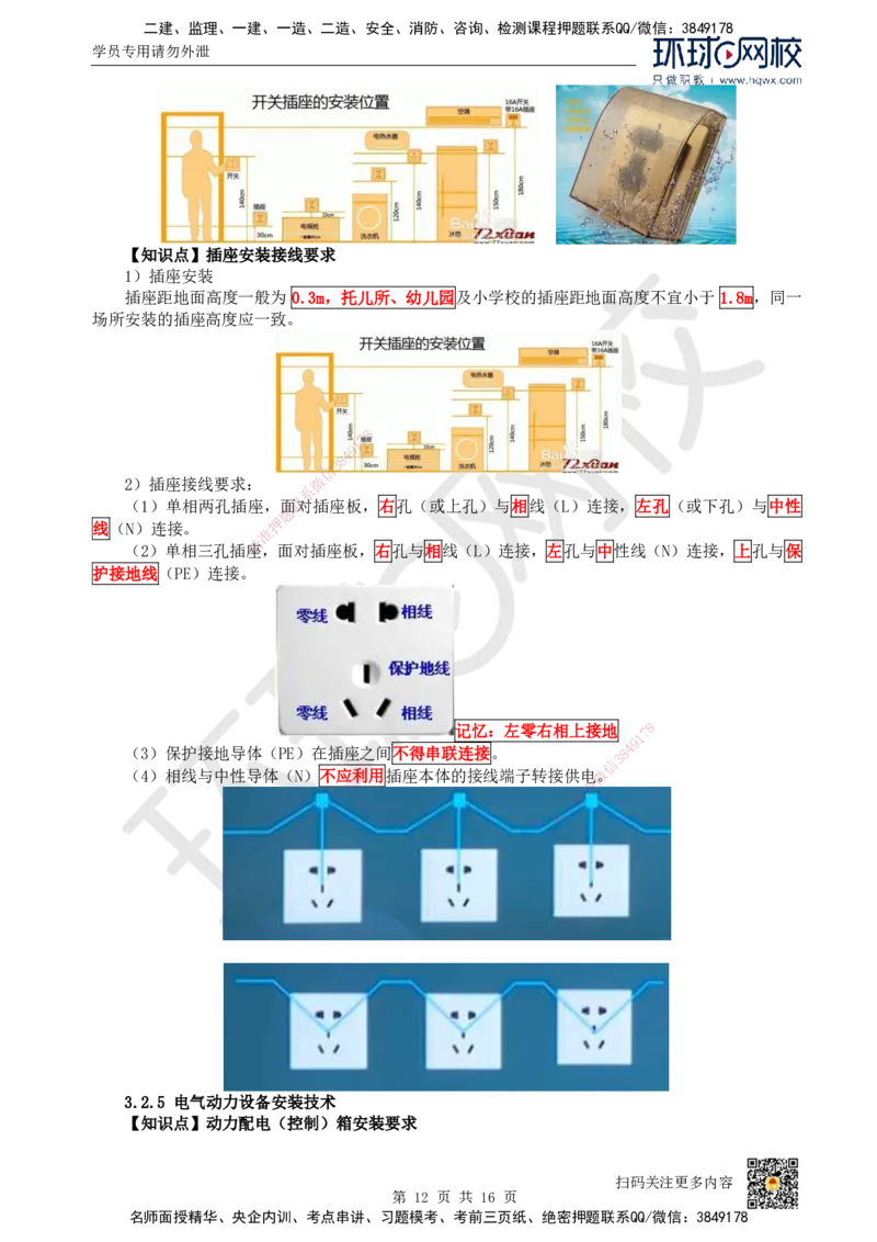 09.（新）第9讲-32建筑电气工程施工技术（1）_2026年一级建造师_2026年一建机电_2025年一建机电SVIP_02-基础精讲✿高端面授✿深度强化_26-机电《考点精讲班》苏婷、赵金凤HQ_讲义