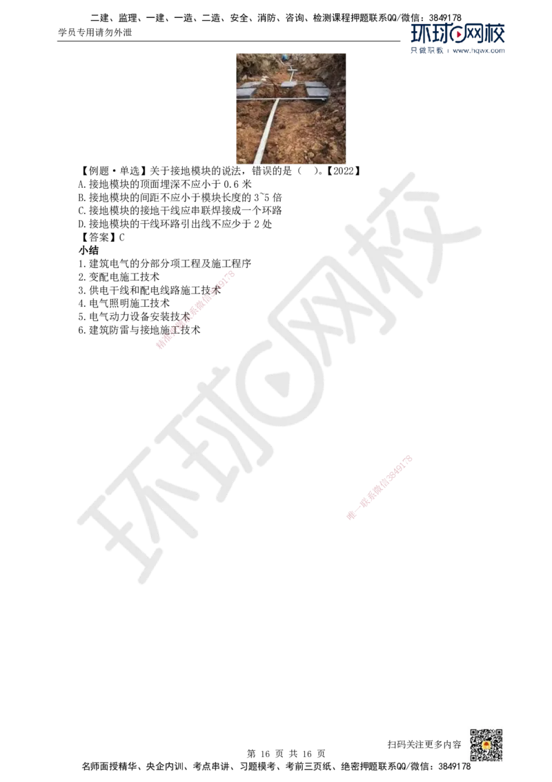 09.（新）第9讲-32建筑电气工程施工技术（1）_2026年一级建造师_2026年一建机电_2025年一建机电SVIP_02-基础精讲✿高端面授✿深度强化_26-机电《考点精讲班》苏婷、赵金凤HQ_讲义