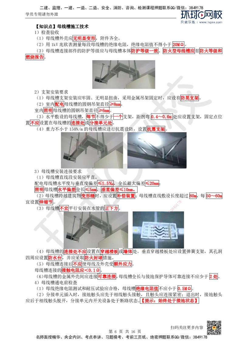 09.（新）第9讲-32建筑电气工程施工技术（1）_2026年一级建造师_2026年一建机电_2025年一建机电SVIP_02-基础精讲✿高端面授✿深度强化_26-机电《考点精讲班》苏婷、赵金凤HQ_讲义