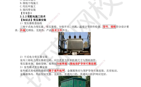 09.（新）第9讲-32建筑电气工程施工技术（1）_2026年一级建造师_2026年一建机电_2025年一建机电SVIP_02-基础精讲✿高端面授✿深度强化_26-机电《考点精讲班》苏婷、赵金凤HQ_讲义