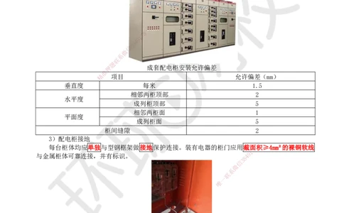 09.（新）第9讲-32建筑电气工程施工技术（1）_2026年一级建造师_2026年一建机电_2025年一建机电SVIP_02-基础精讲✿高端面授✿深度强化_26-机电《考点精讲班》苏婷、赵金凤HQ_讲义