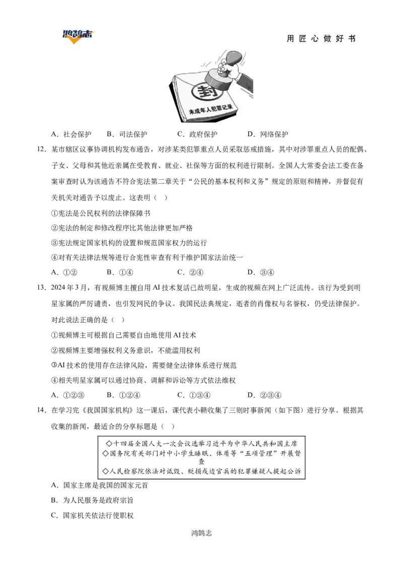 道德与法治（全国通用）（考试版）_2025年初中《中考第一次模拟》全国各地区模拟卷（8科全）(1)_2025年《中考第一次模拟卷》初中道法_全国通用&radic;