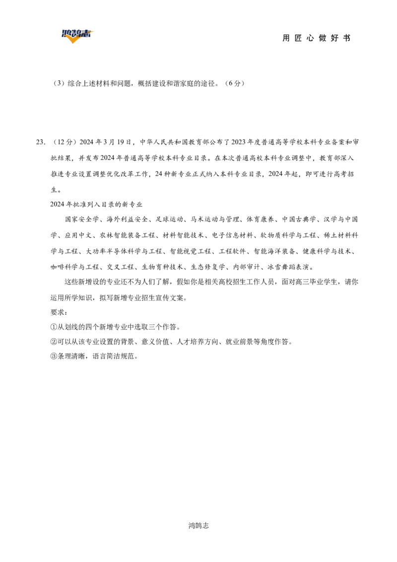 道德与法治（全国通用）（考试版）_2025年初中《中考第一次模拟》全国各地区模拟卷（8科全）(1)_2025年《中考第一次模拟卷》初中道法_全国通用&radic;