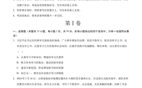 道德与法治（全国通用）（考试版）_2025年初中《中考第一次模拟》全国各地区模拟卷（8科全）(1)_2025年《中考第一次模拟卷》初中道法_全国通用&radic;