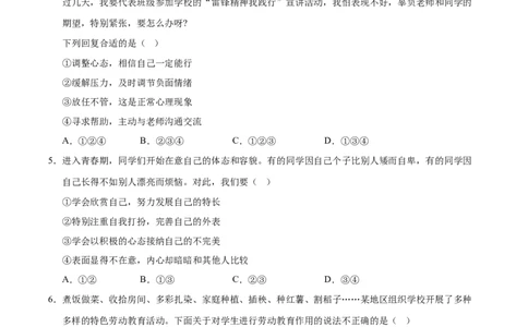 道德与法治（全国通用）（考试版）_2025年初中《中考第一次模拟》全国各地区模拟卷（8科全）(1)_2025年《中考第一次模拟卷》初中道法_全国通用&radic;