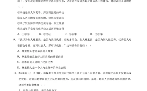 道德与法治（全国通用）（考试版）_2025年初中《中考第一次模拟》全国各地区模拟卷（8科全）(1)_2025年《中考第一次模拟卷》初中道法_全国通用&radic;