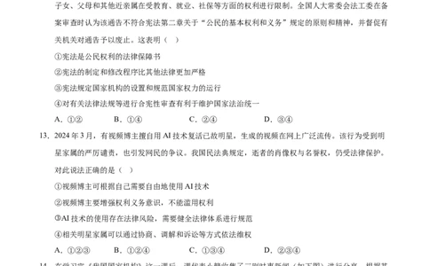 道德与法治（全国通用）（考试版）_2025年初中《中考第一次模拟》全国各地区模拟卷（8科全）(1)_2025年《中考第一次模拟卷》初中道法_全国通用&radic;