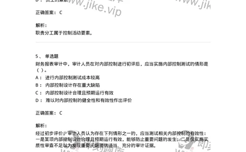 660707-第七章内部控制及其测评-173969_军队文职(1)_01.军队文职真题-专业课_（全）版本一（历年真题+章节练习+模拟题）_审计学(军队文职)_章节练习_题目+解析