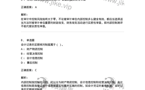 660707-第七章内部控制及其测评-173969_军队文职(1)_01.军队文职真题-专业课_（全）版本一（历年真题+章节练习+模拟题）_审计学(军队文职)_章节练习_题目+解析