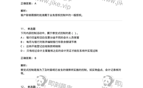 660707-第七章内部控制及其测评-173969_军队文职(1)_01.军队文职真题-专业课_（全）版本一（历年真题+章节练习+模拟题）_审计学(军队文职)_章节练习_题目+解析