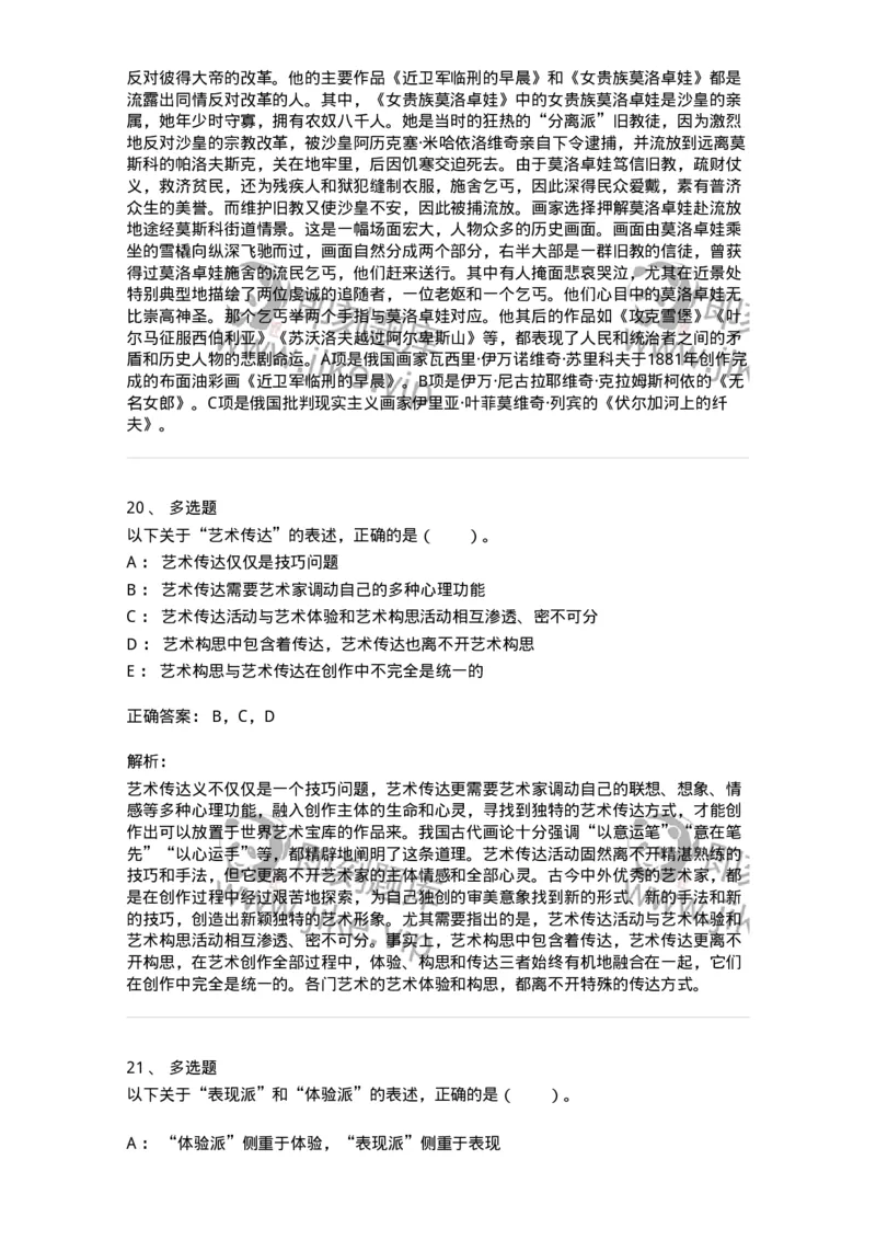 61010302-第2章　艺术创作过程-194299_军队文职(1)_01.军队文职真题-专业课_（全）版本一（历年真题+章节练习+模拟题）_戏剧与影视(军队文职)_章节练习_题目+解析