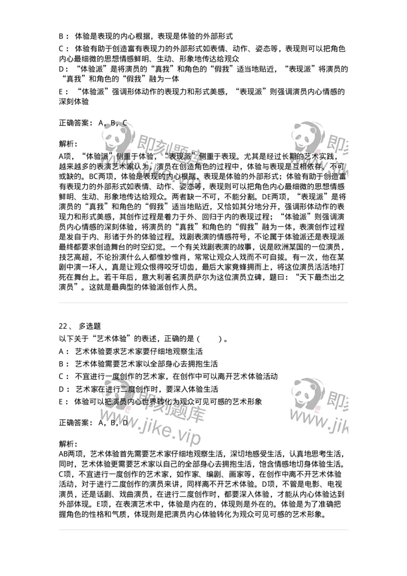 61010302-第2章　艺术创作过程-194299_军队文职(1)_01.军队文职真题-专业课_（全）版本一（历年真题+章节练习+模拟题）_戏剧与影视(军队文职)_章节练习_题目+解析