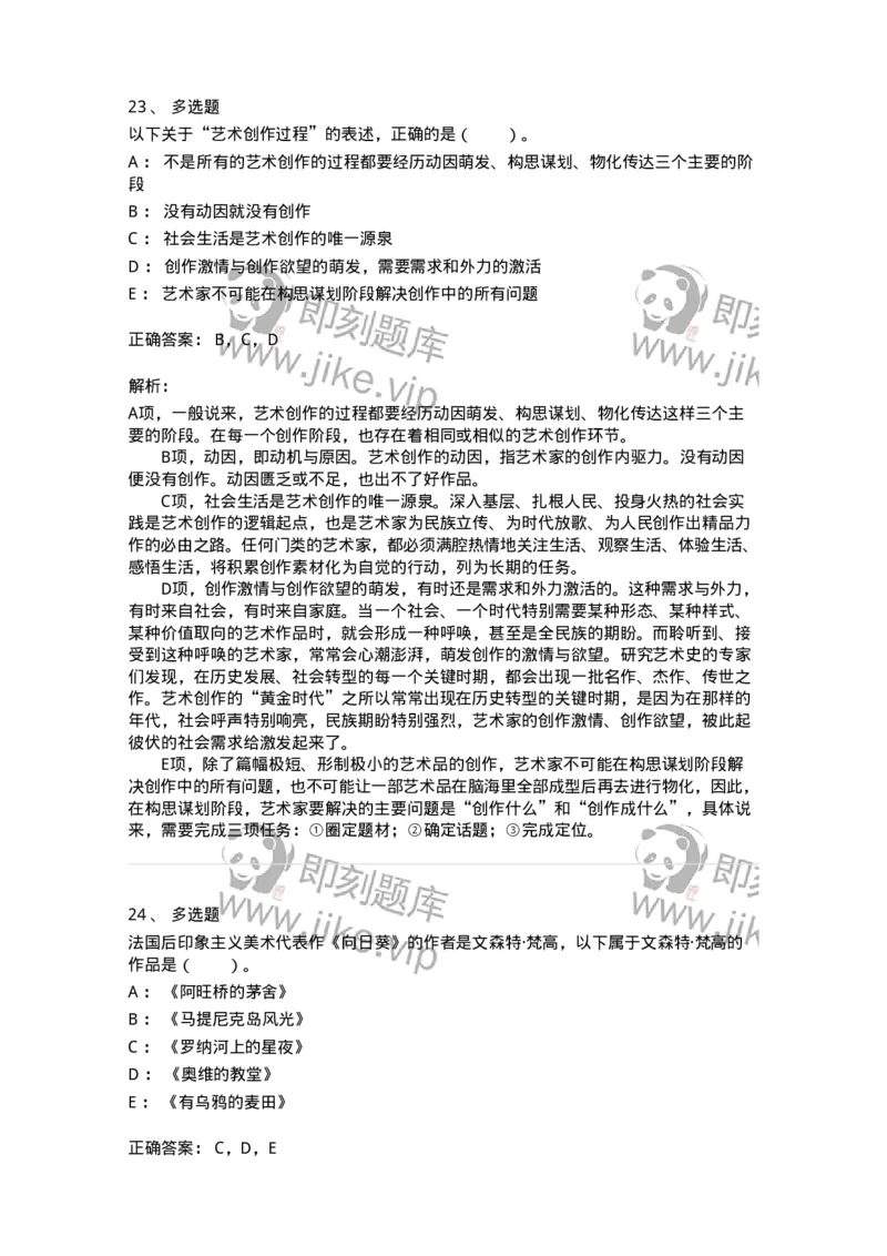 61010302-第2章　艺术创作过程-194299_军队文职(1)_01.军队文职真题-专业课_（全）版本一（历年真题+章节练习+模拟题）_戏剧与影视(军队文职)_章节练习_题目+解析