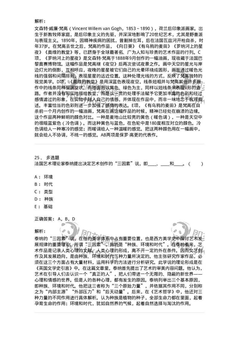 61010302-第2章　艺术创作过程-194299_军队文职(1)_01.军队文职真题-专业课_（全）版本一（历年真题+章节练习+模拟题）_戏剧与影视(军队文职)_章节练习_题目+解析