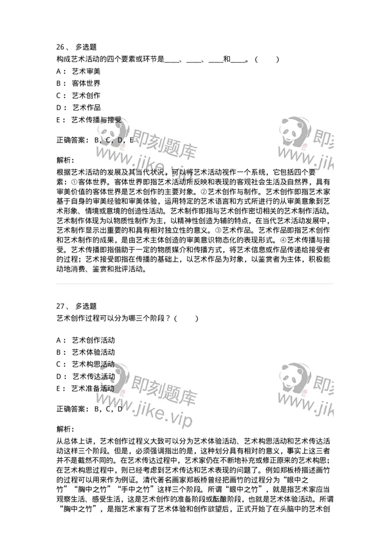 61010302-第2章　艺术创作过程-194299_军队文职(1)_01.军队文职真题-专业课_（全）版本一（历年真题+章节练习+模拟题）_戏剧与影视(军队文职)_章节练习_题目+解析