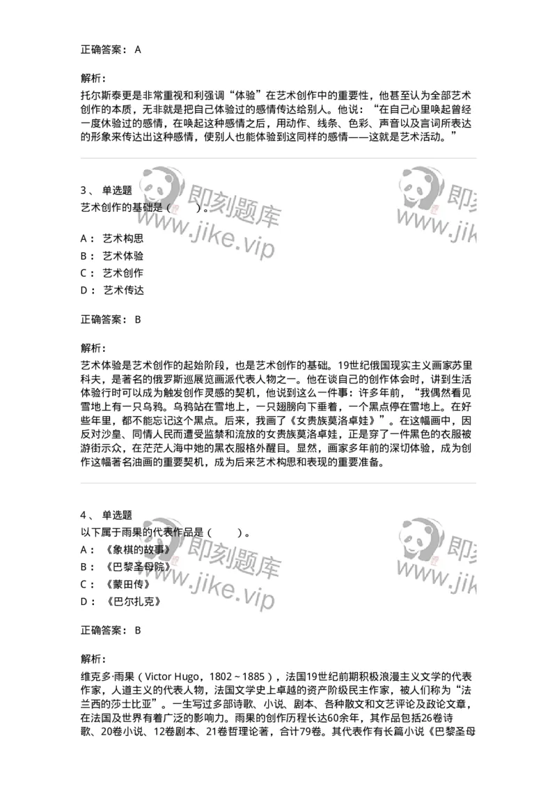 61010302-第2章　艺术创作过程-194299_军队文职(1)_01.军队文职真题-专业课_（全）版本一（历年真题+章节练习+模拟题）_戏剧与影视(军队文职)_章节练习_题目+解析