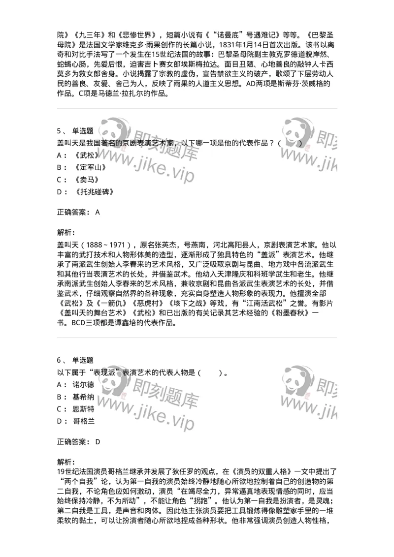 61010302-第2章　艺术创作过程-194299_军队文职(1)_01.军队文职真题-专业课_（全）版本一（历年真题+章节练习+模拟题）_戏剧与影视(军队文职)_章节练习_题目+解析