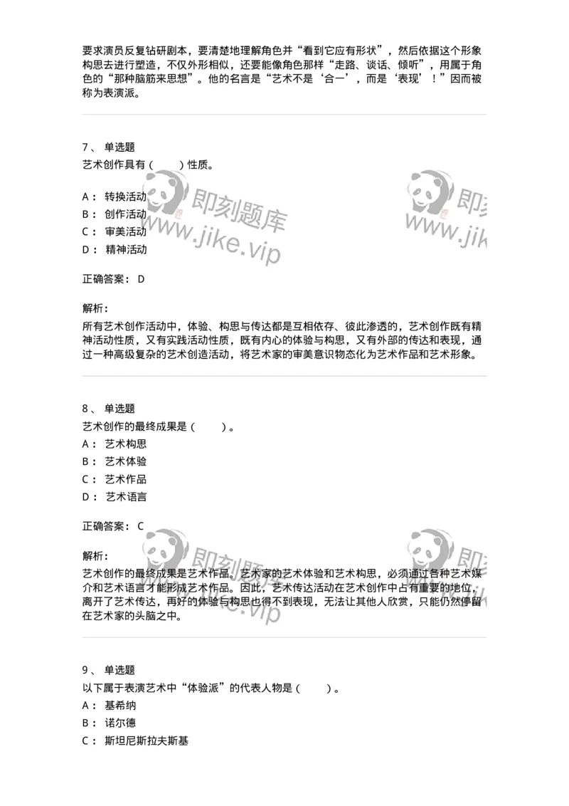 61010302-第2章　艺术创作过程-194299_军队文职(1)_01.军队文职真题-专业课_（全）版本一（历年真题+章节练习+模拟题）_戏剧与影视(军队文职)_章节练习_题目+解析