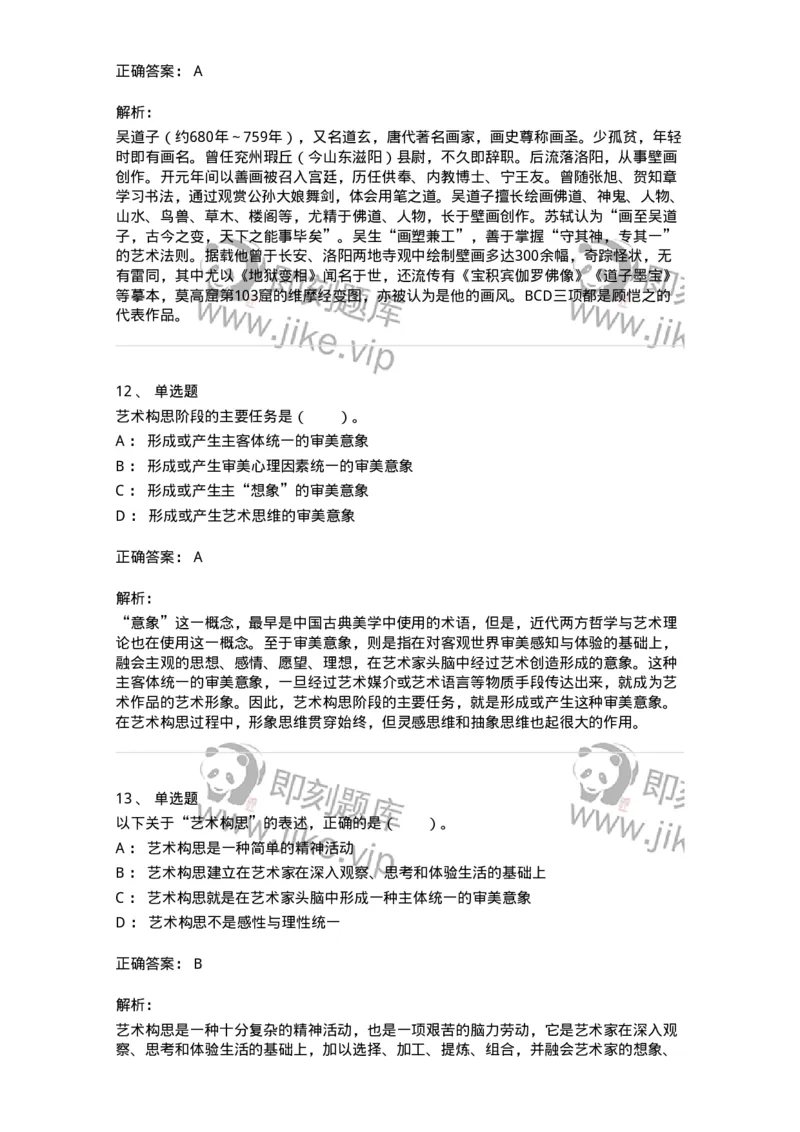 61010302-第2章　艺术创作过程-194299_军队文职(1)_01.军队文职真题-专业课_（全）版本一（历年真题+章节练习+模拟题）_戏剧与影视(军队文职)_章节练习_题目+解析