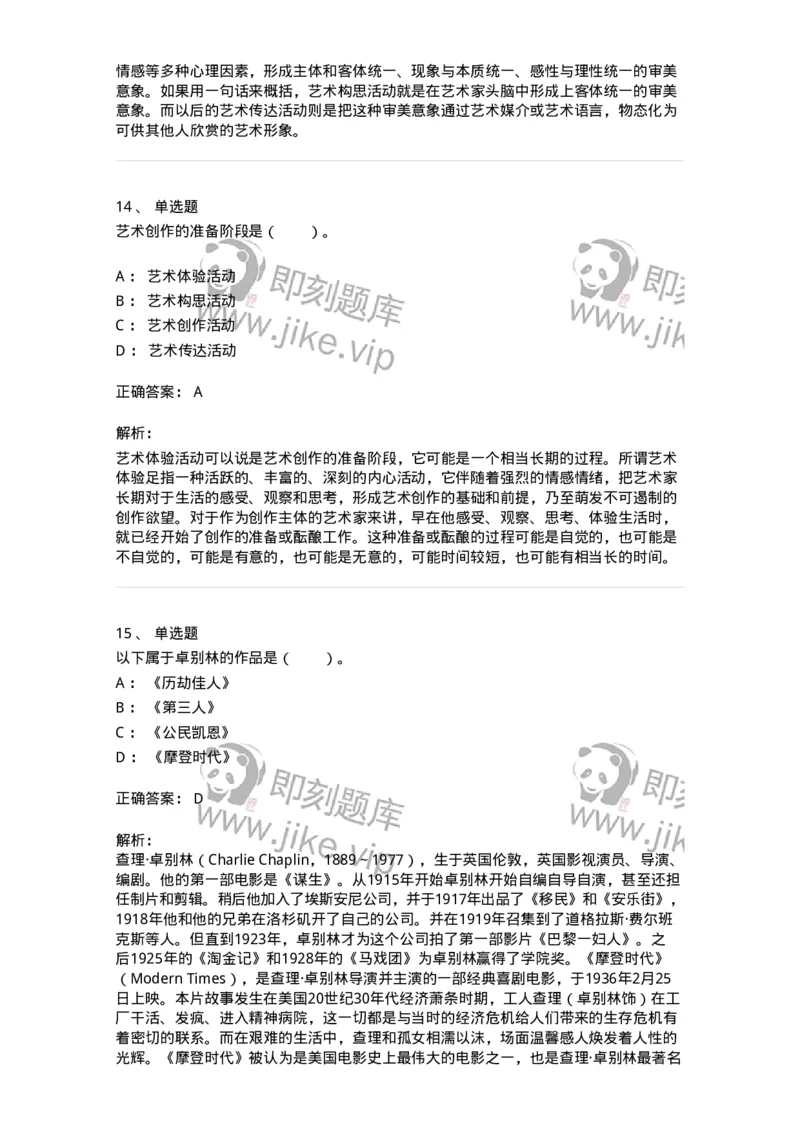 61010302-第2章　艺术创作过程-194299_军队文职(1)_01.军队文职真题-专业课_（全）版本一（历年真题+章节练习+模拟题）_戏剧与影视(军队文职)_章节练习_题目+解析