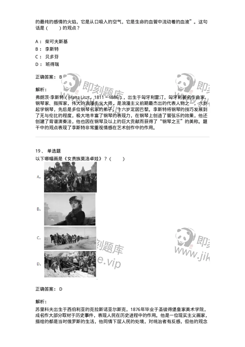 61010302-第2章　艺术创作过程-194299_军队文职(1)_01.军队文职真题-专业课_（全）版本一（历年真题+章节练习+模拟题）_戏剧与影视(军队文职)_章节练习_题目+解析