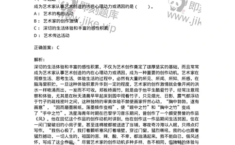 61010302-第2章　艺术创作过程-194299_军队文职(1)_01.军队文职真题-专业课_（全）版本一（历年真题+章节练习+模拟题）_戏剧与影视(军队文职)_章节练习_题目+解析