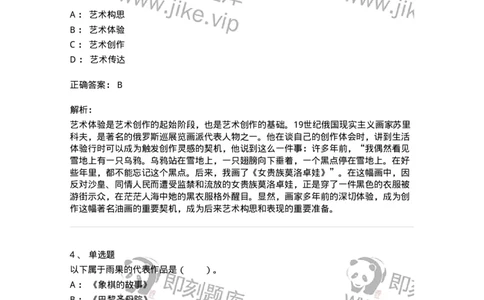 61010302-第2章　艺术创作过程-194299_军队文职(1)_01.军队文职真题-专业课_（全）版本一（历年真题+章节练习+模拟题）_戏剧与影视(军队文职)_章节练习_题目+解析