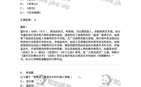 61010302-第2章　艺术创作过程-194299_军队文职(1)_01.军队文职真题-专业课_（全）版本一（历年真题+章节练习+模拟题）_戏剧与影视(军队文职)_章节练习_题目+解析